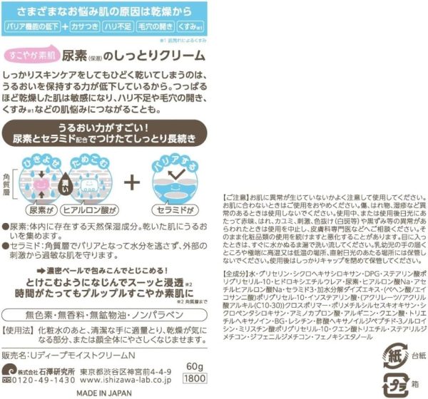 Sukoyaka Suhada Urea Moisturizing Face Cream 60G Hot on Sale - Image 5